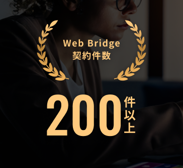 img_webbridge01.png